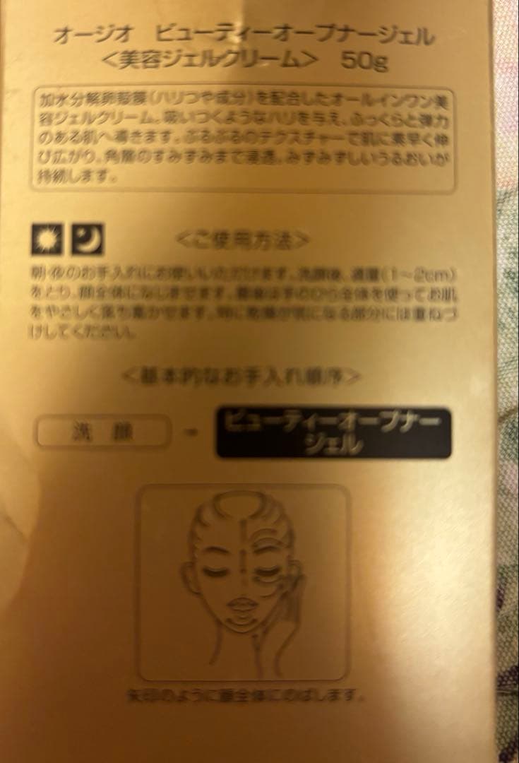 にゃんこオージオ ビューティーオープナージェルN 美容ジェルクリーム　4個