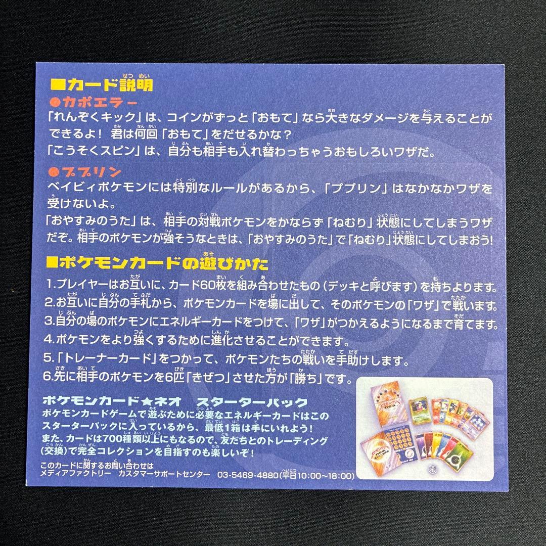 ポケモンカードneo PIKACHU the Movie 2000