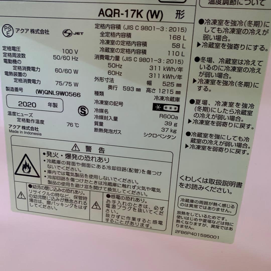 アクア　冷凍冷蔵庫　168L