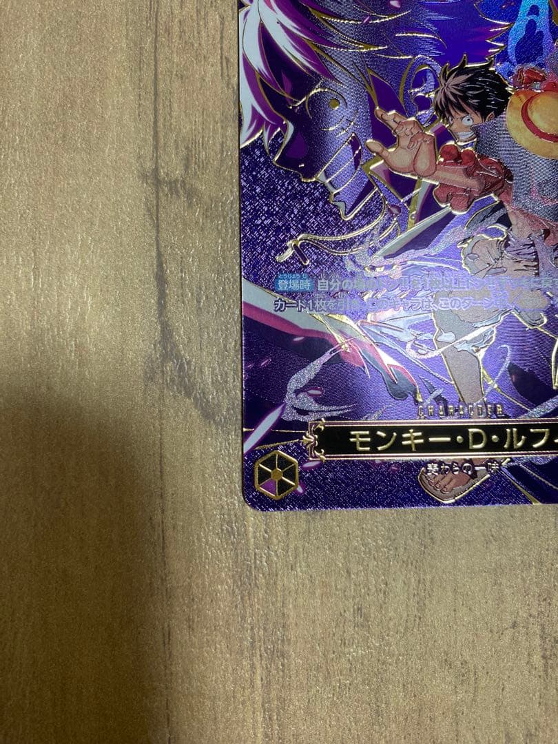 ルフィ SEC SP OP09-119 受け継がれる意志