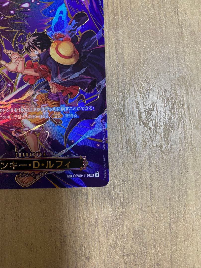 ルフィ SEC SP OP09-119 受け継がれる意志