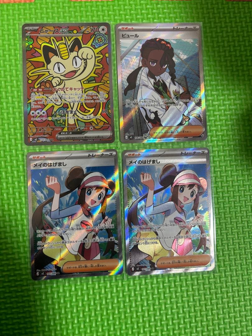 [美品]ニャースex SAR、メイのはげまし SR、ピュール