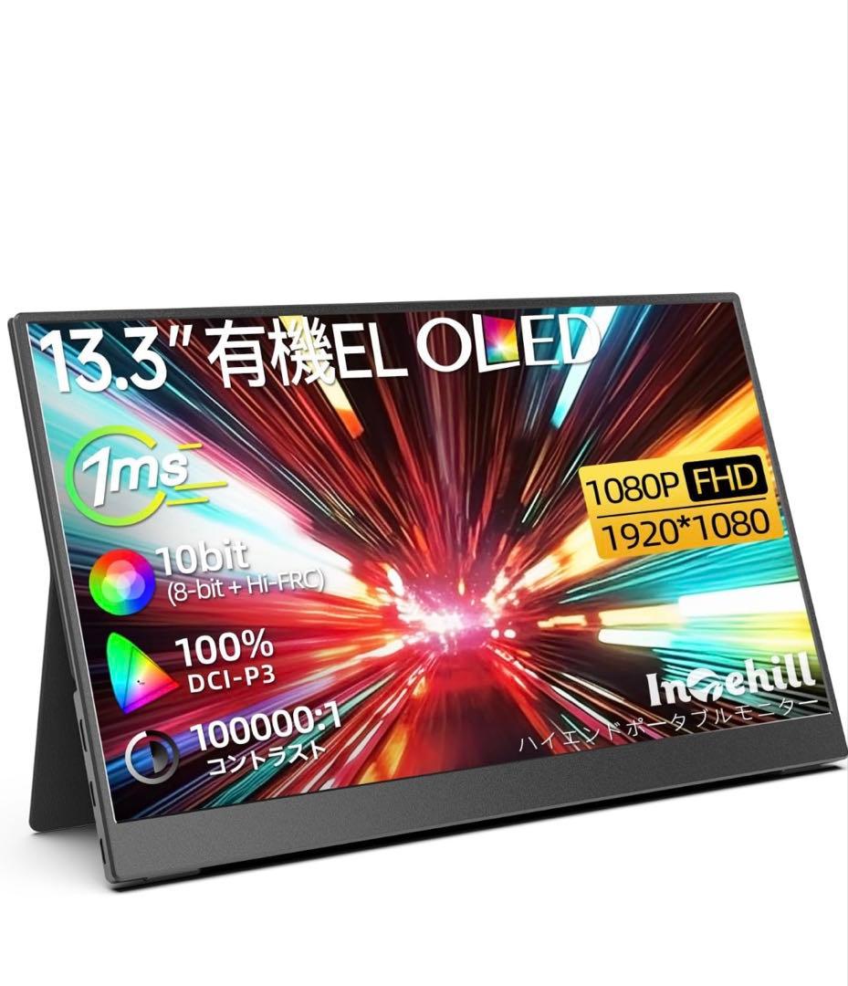 Intelli 13.3インチ OLED モニター F13NA
