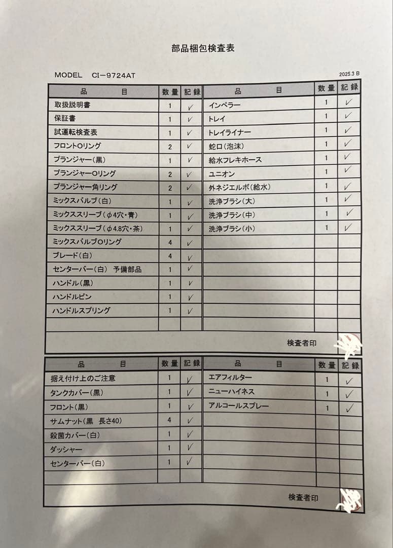 CI-9724AT NISSEIソフトクリームサーバー 完備品
