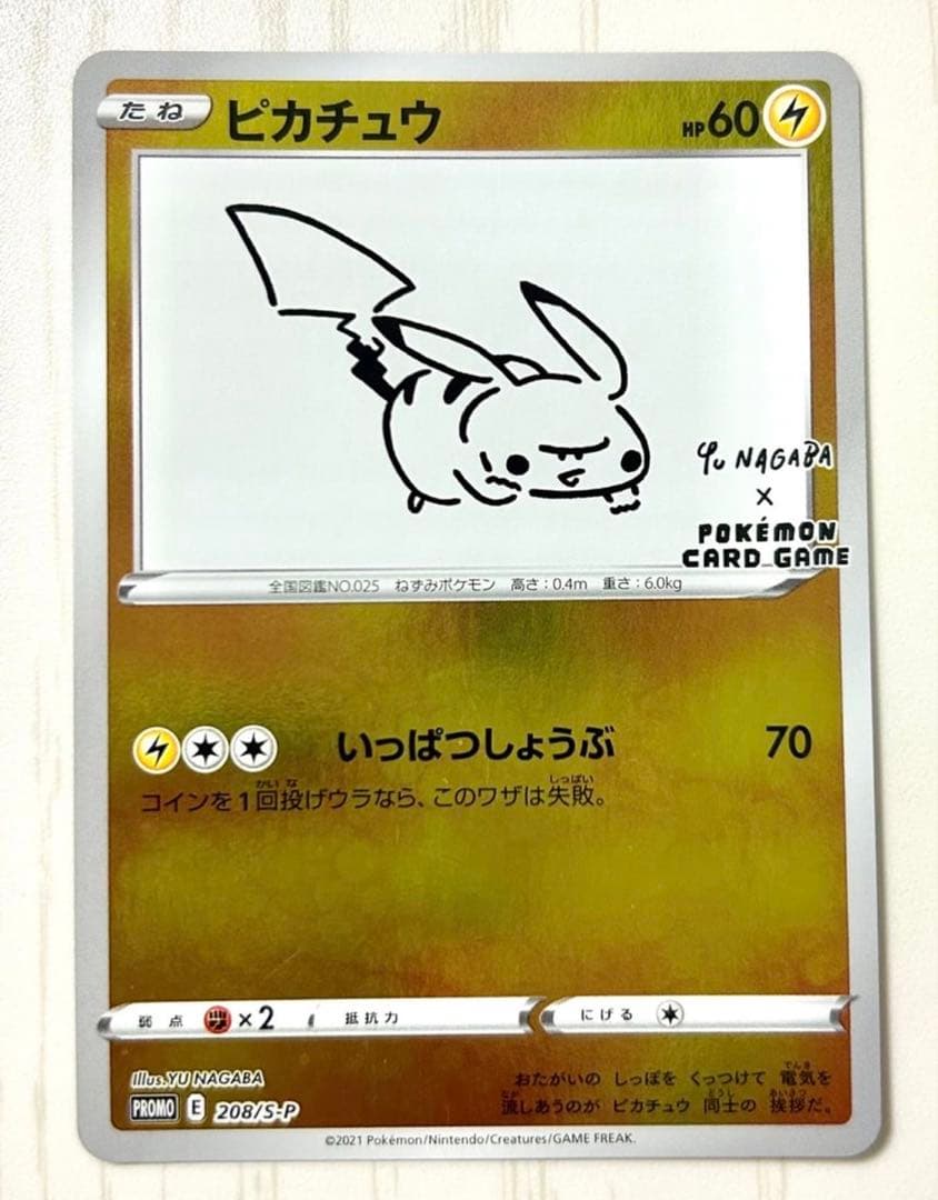 Ｋ*Ｋ様 ピカチュウ：YU NAGABA×ポケモンカードゲーム PROMO S-