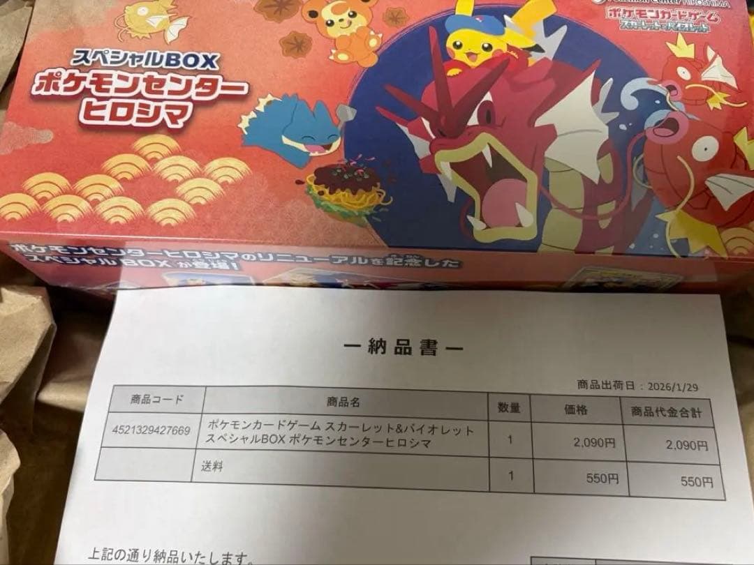 スペシャルBOX ポケモンセンターヒロシマ　ポケモンカード　未開封