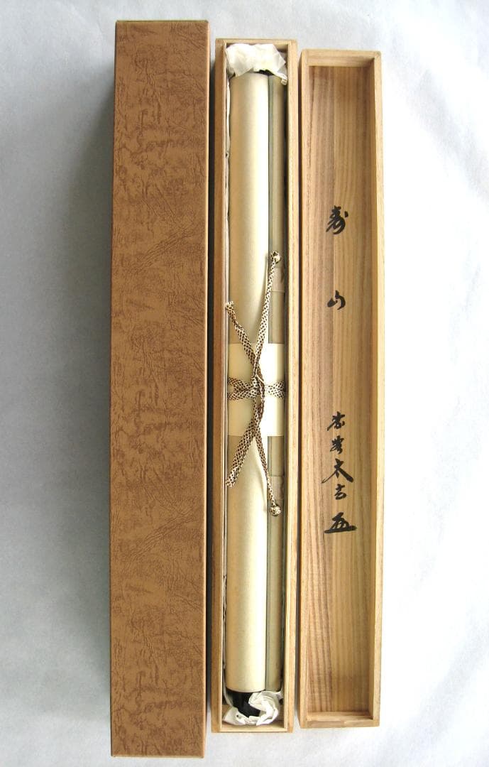 H*5様 【真筆】茶掛　寿山◆大徳寺 塔頭黄梅院 住職 小林太玄　共箱・タトウ箱