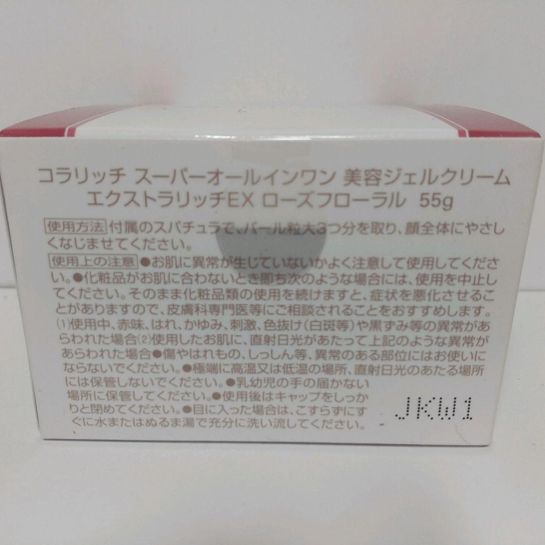 ≪限定品≫　コラリッチ　エクストラリッチEX ローズフローラル　55g×2個
