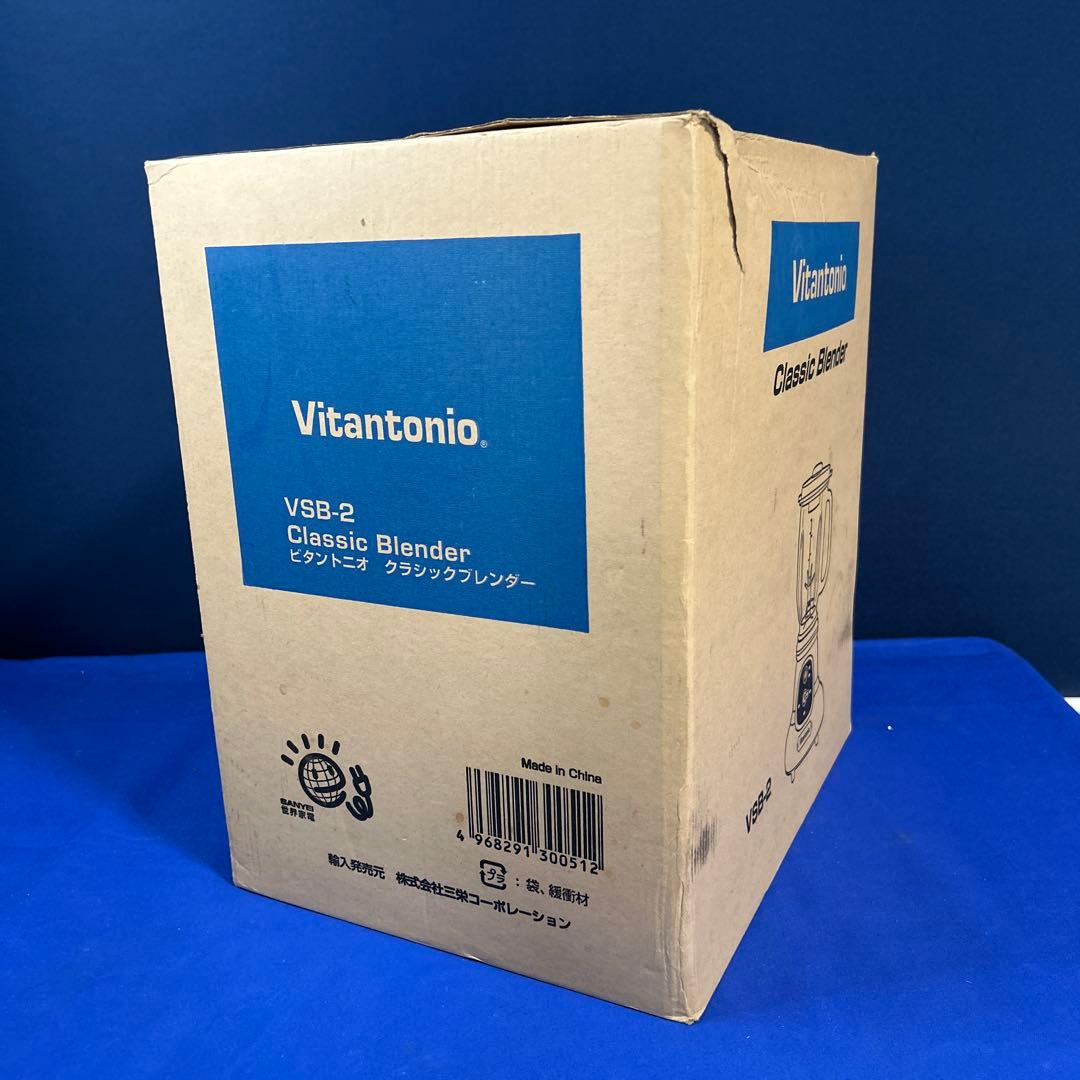 【未使用】Vitantonio/ビタントニオ クラシックブレンダー VSB-2