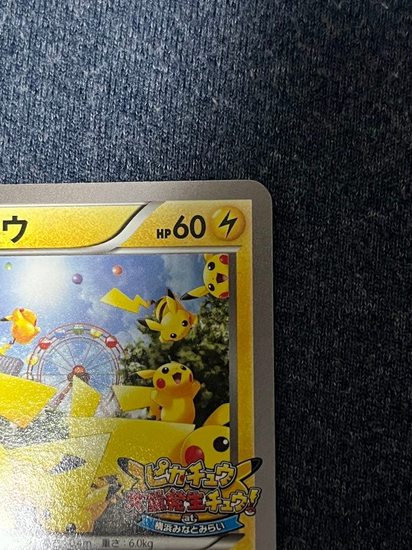 ピカチュウ PROMO XYシリーズ　プロモカード