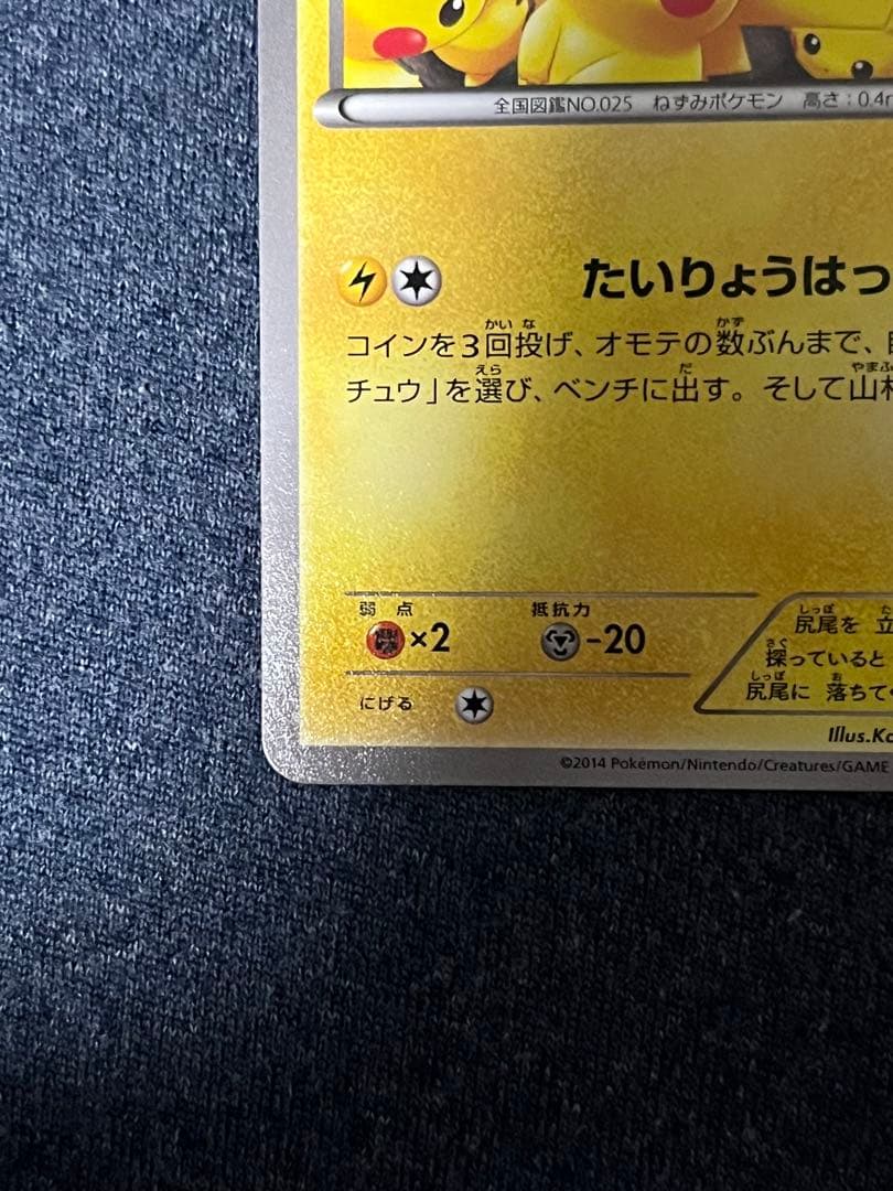 ピカチュウ PROMO XYシリーズ　プロモカード