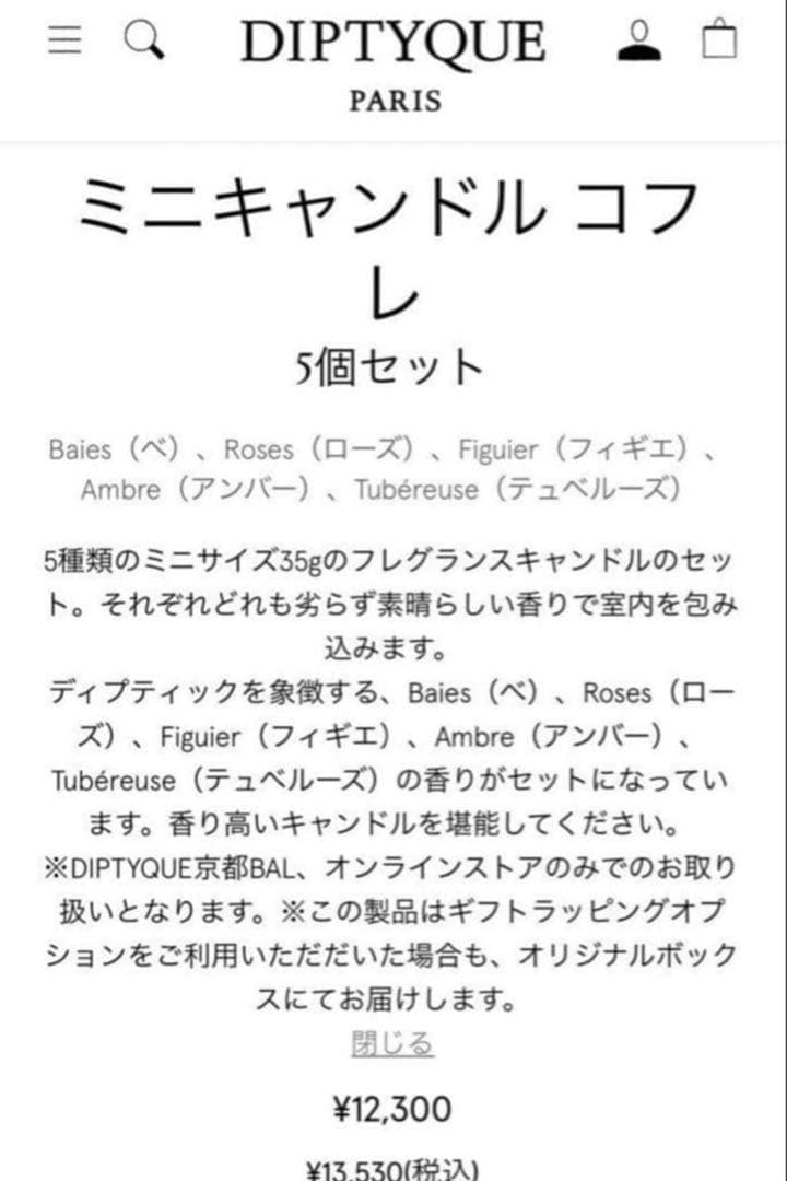 【新品未開封】ディプティック ミニキャンドル コフレ 35g×5個　セット