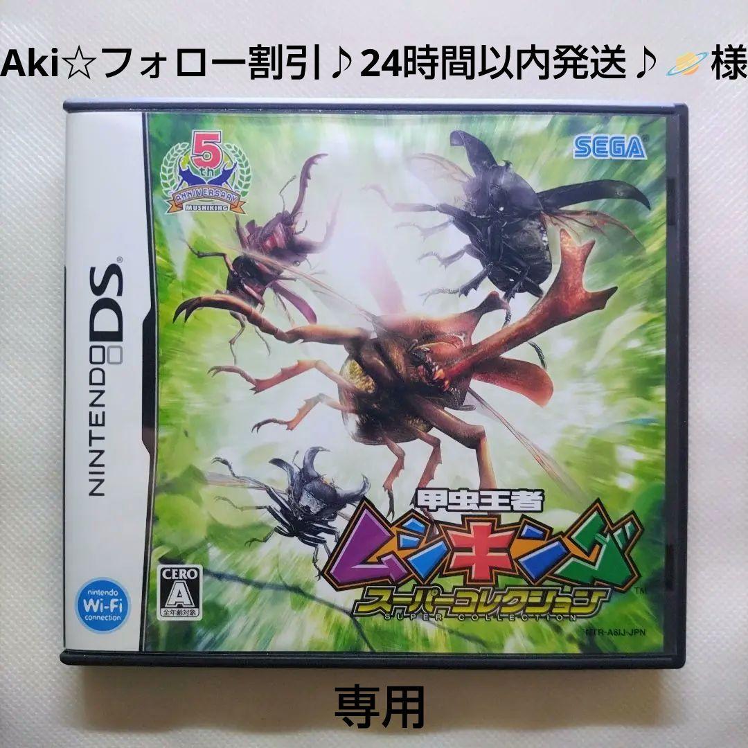 JDSK1887 甲虫王者ムシキング スーパーコレクション DS
