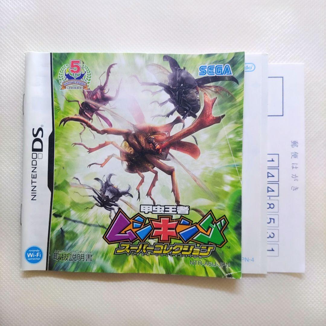 JDSK1887 甲虫王者ムシキング スーパーコレクション DS