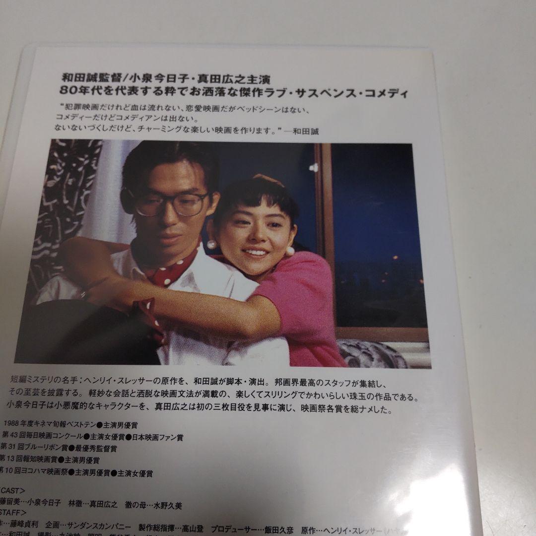 怪盗ルビイ 　小泉今日子＆真田広之