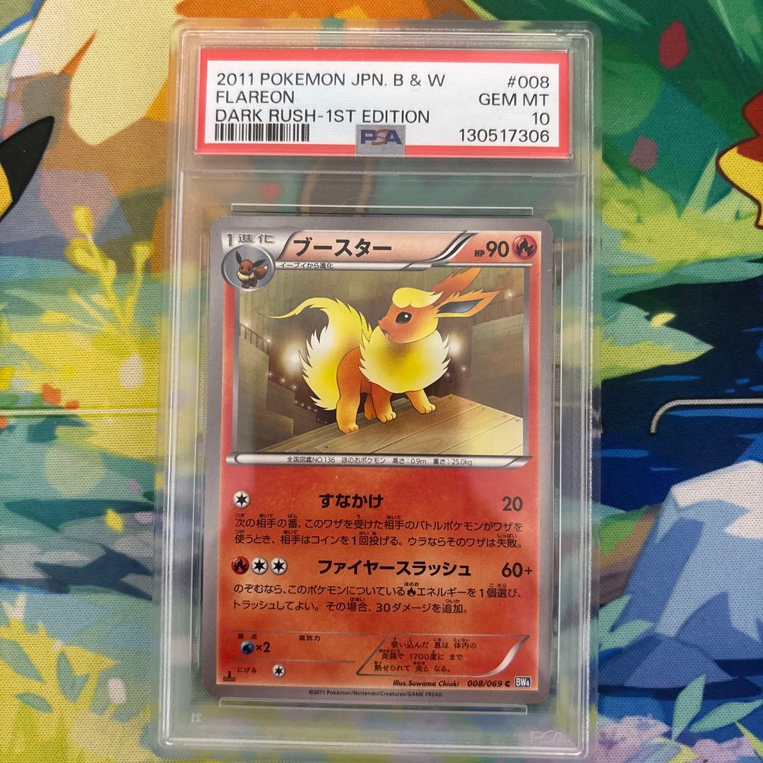 ポケモンカードBW ブースターBW4 ダークラッシュ 008/069 psa10