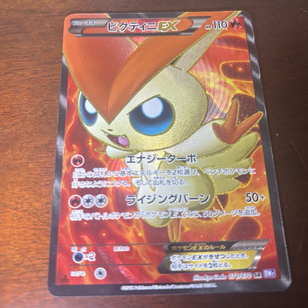 【値下げ】ビクティニEX SR BW