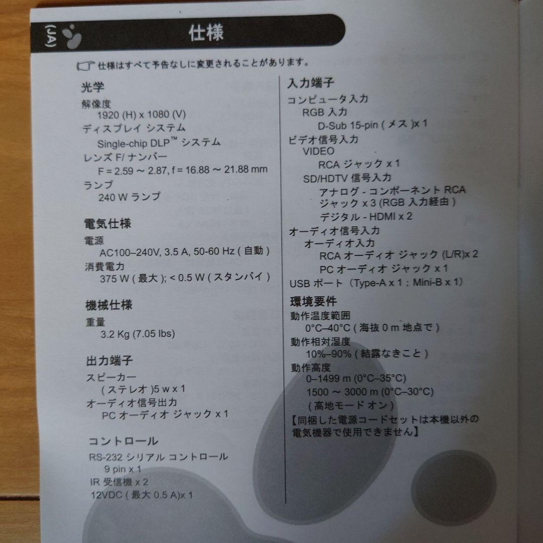 BenQプロジェクター　HT2050 　ランプ使用時間371時間