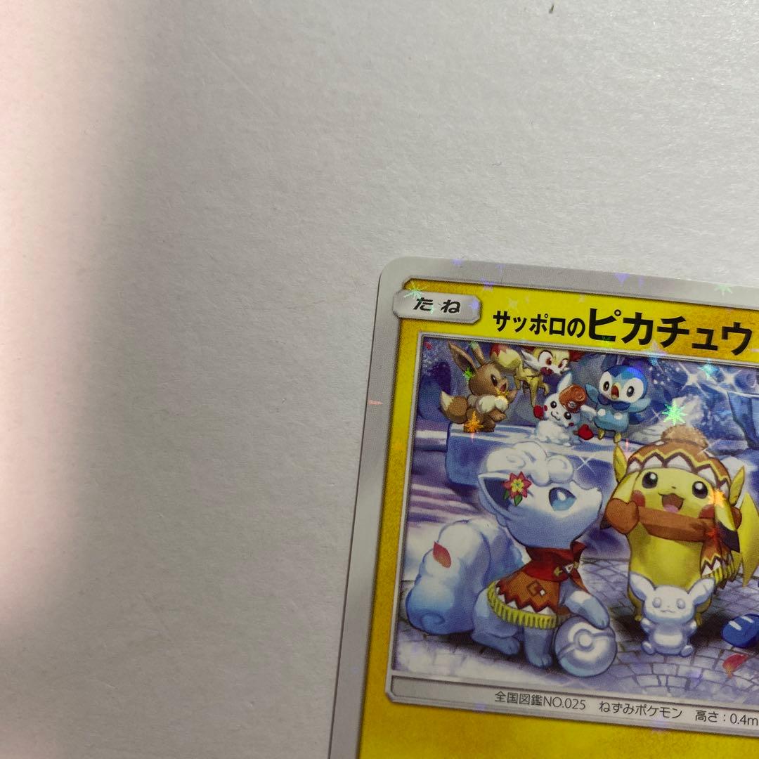 サッポロのピカチュウ PROMO 005/SM-P