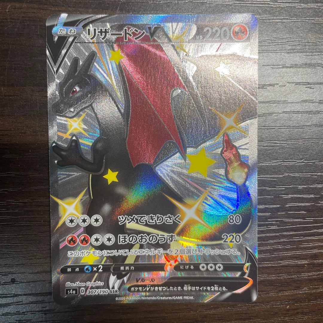 リザードンV S4a 307/190 シャイニースターV