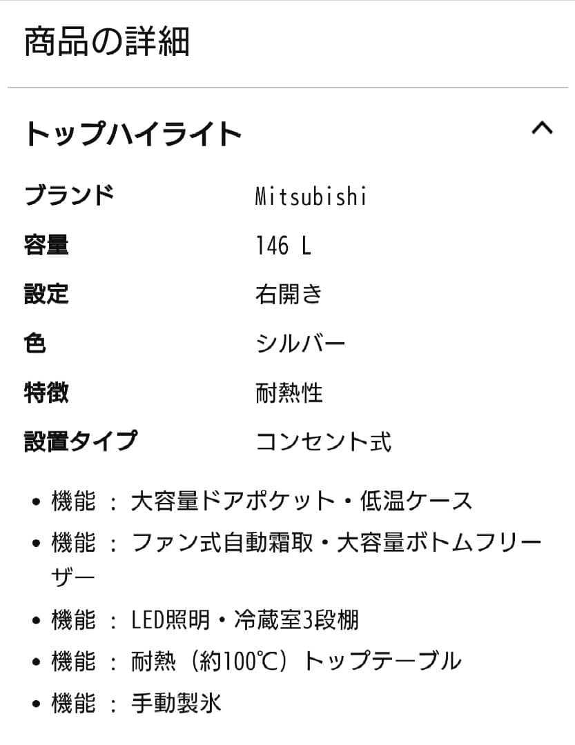 MITSUBISHI/三菱ノンフロン冷凍冷蔵庫MR-P15A-S 2017年製品