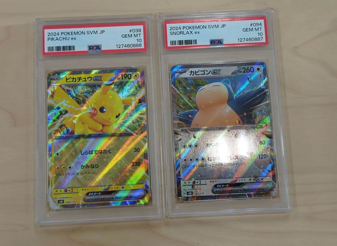【PSA10】ピカチュウex 038/175 カビゴンex 094/175 連番