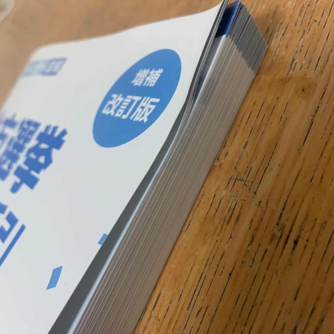 ［増補改訂版］地方選挙必勝の手引フルカラー図解