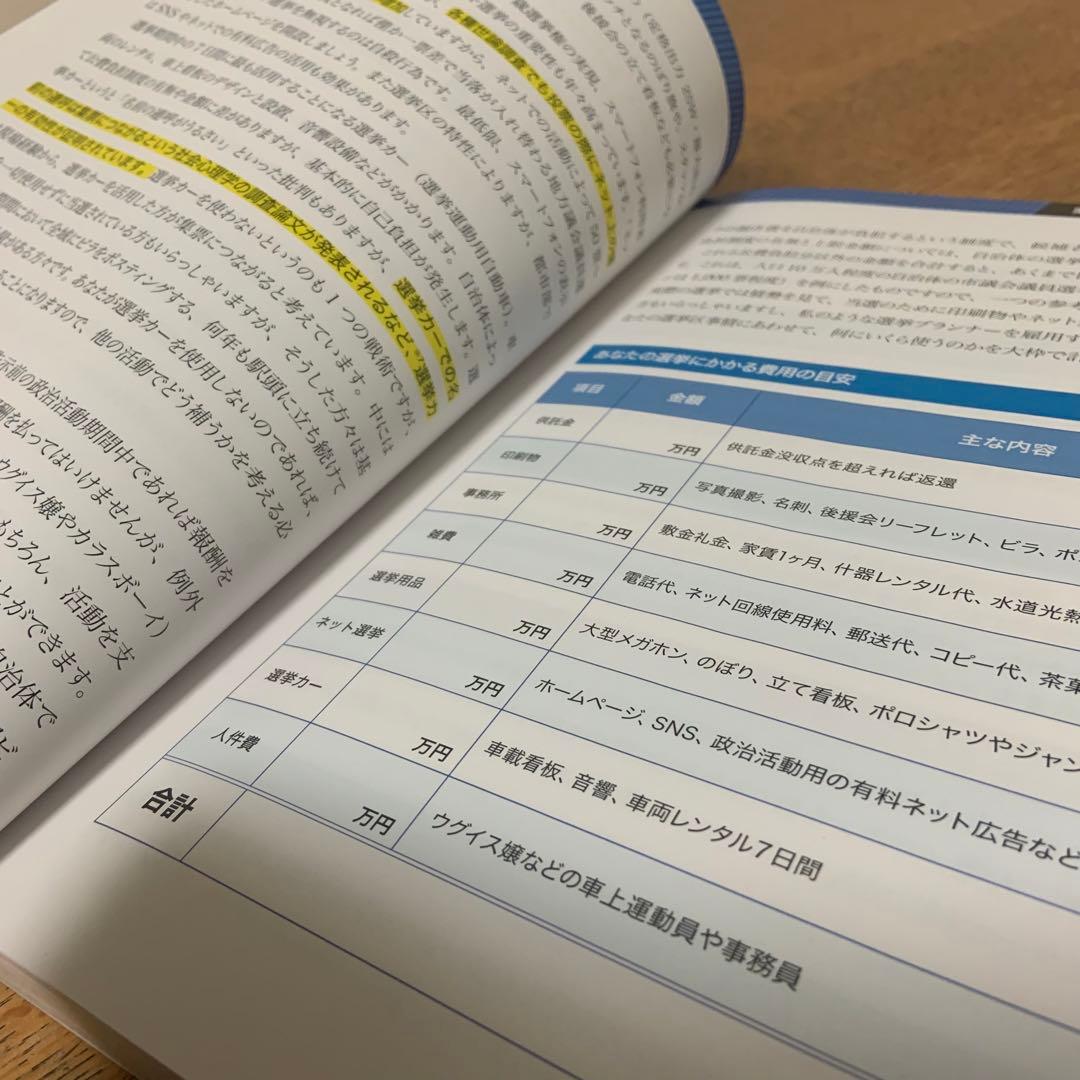 ［増補改訂版］地方選挙必勝の手引フルカラー図解