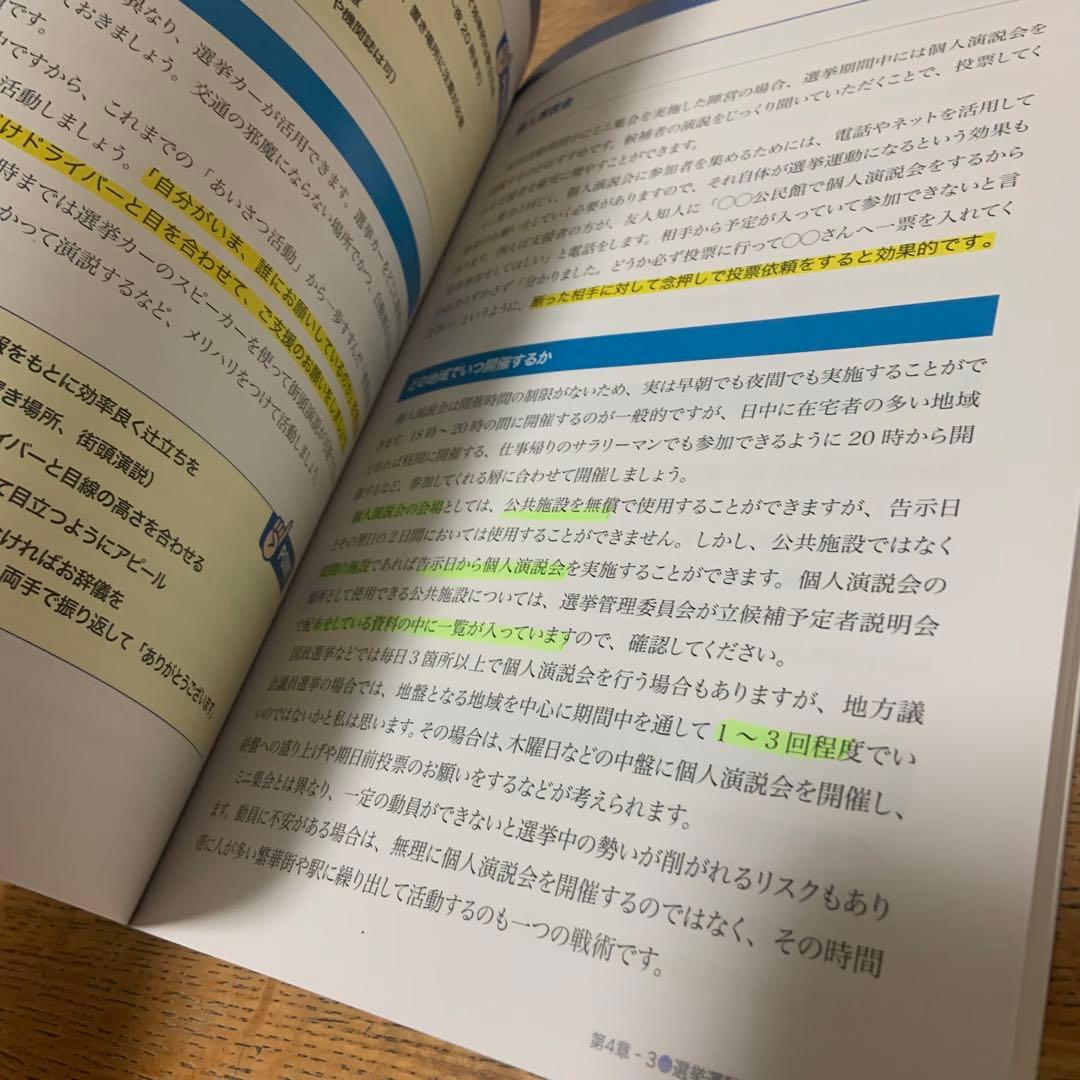 ［増補改訂版］地方選挙必勝の手引フルカラー図解