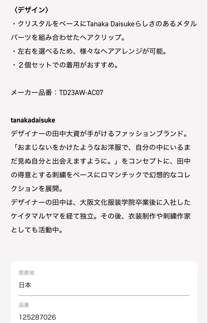 【新品未使用】ヘアクリップ　tanakadaisuke 2個セット