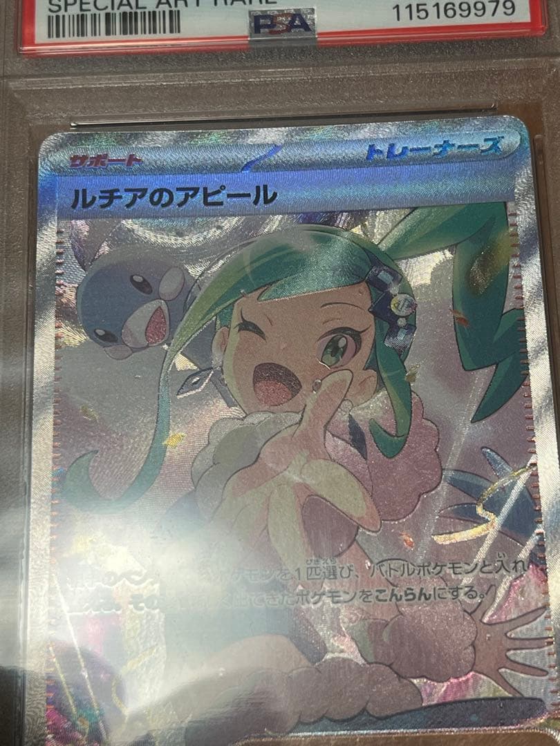※あんしん鑑定必須※2024 ポケモンカード ルチアのアピール SAR