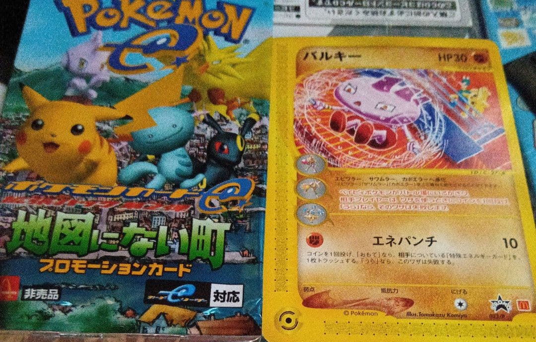 ポケットモンスター　プロモカード　バルキー