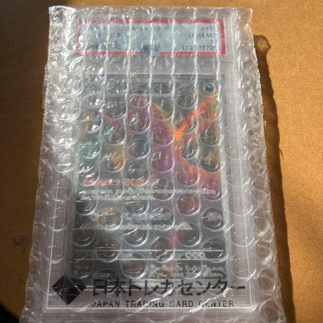 ポケモンカードゲーム　ペンドラーAR PSA10