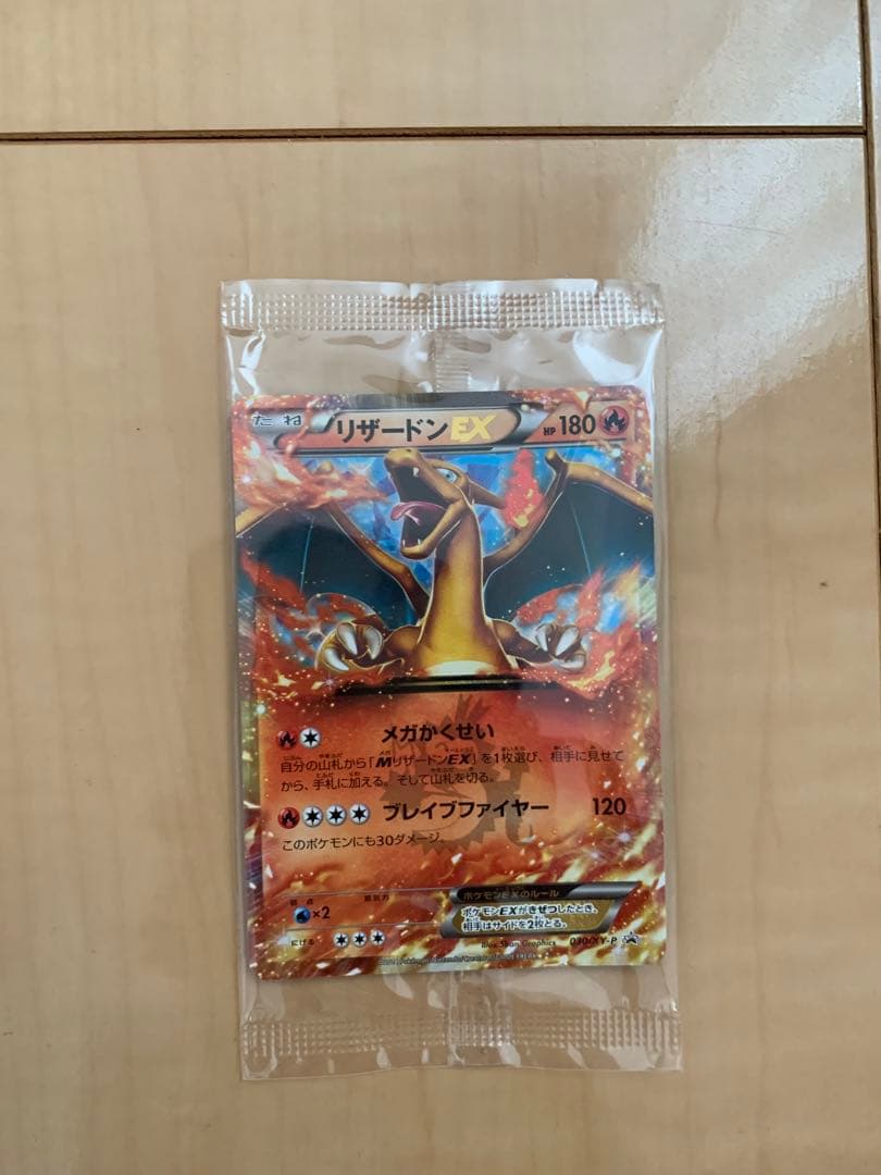 リザードンEX プロモカード(コロコロ)