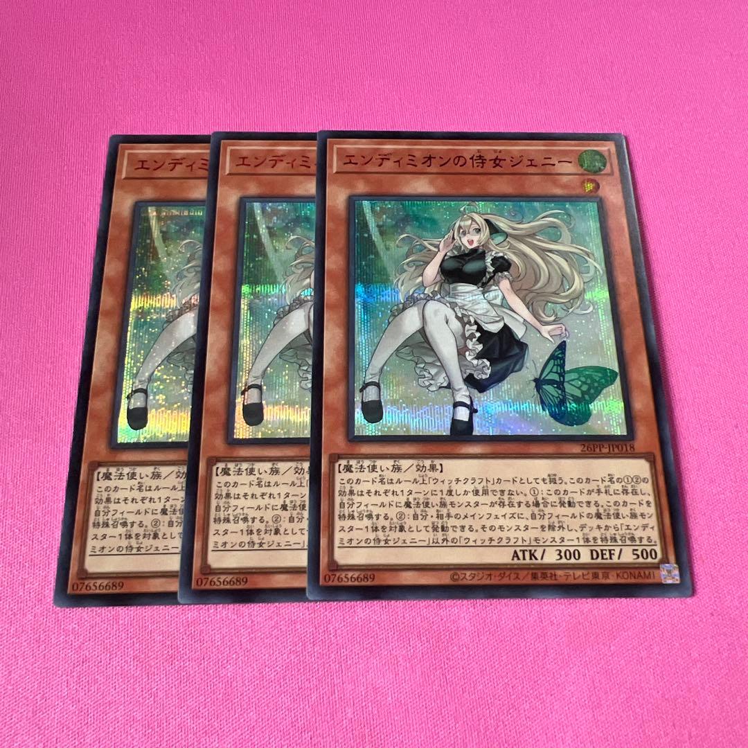 エンディミオンの侍女ジェニー　赤シク　レッドシークレット　3枚