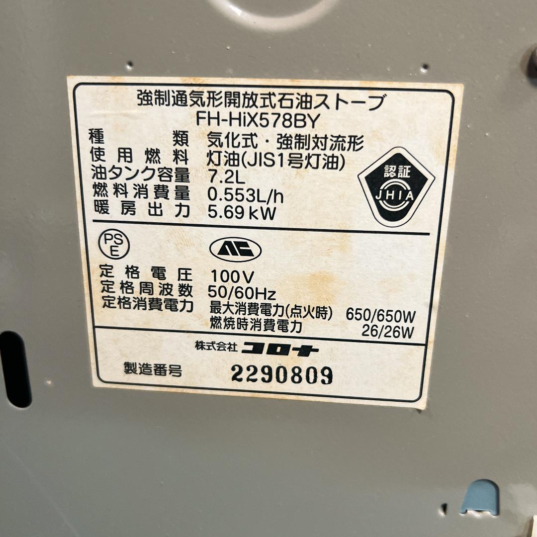 コロナ　石油ファンヒーター　FH-Hix578BY　08年製
