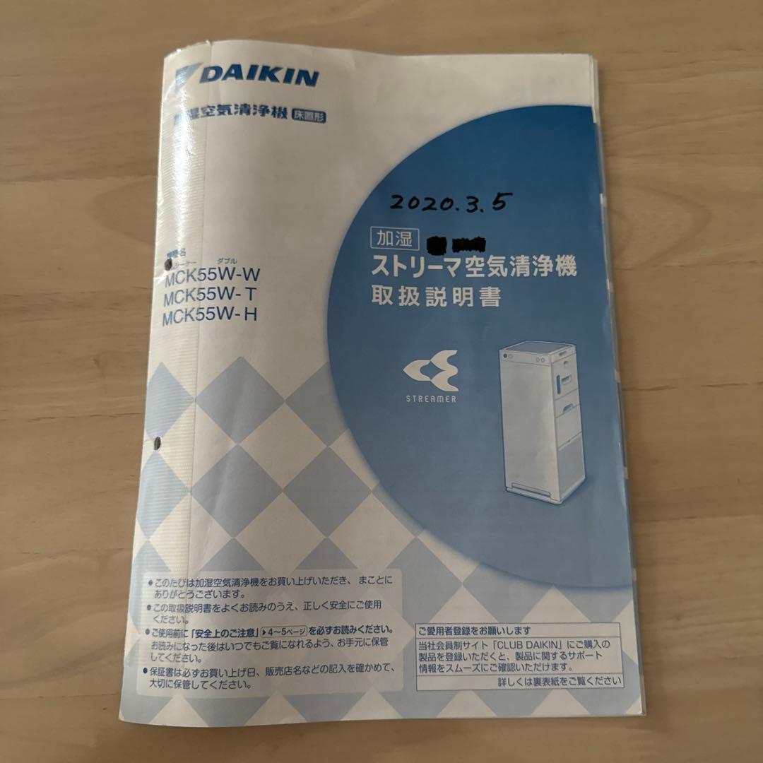 【美品】ダイキン空気清浄機 MCK55W-W リモコン、説明書付き