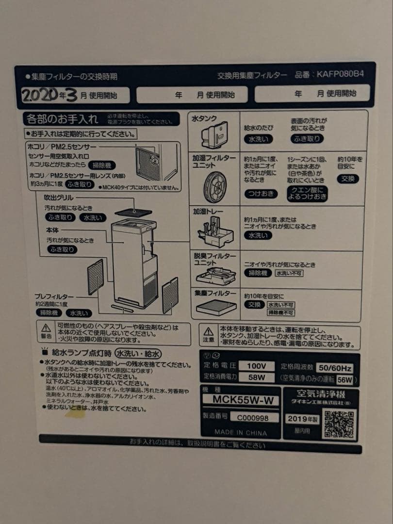 【美品】ダイキン空気清浄機 MCK55W-W リモコン、説明書付き