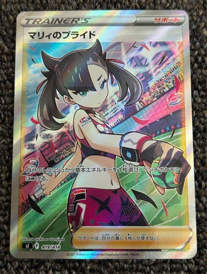 安心鑑定 マリィのプライド SI スタートデッキ100 419/414