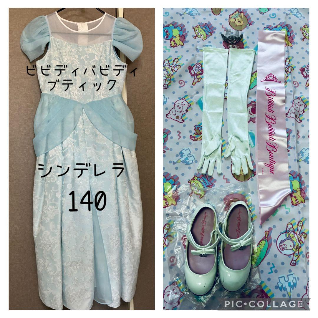 ディズニー ビビディバビディブティック 140 シンデレラ ドレス