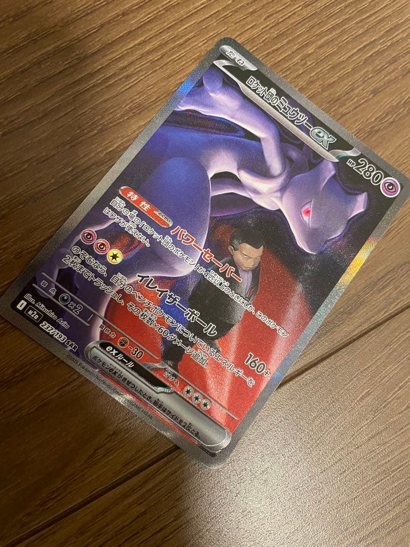 ミュウツーEX 280HP ポケモンカード
