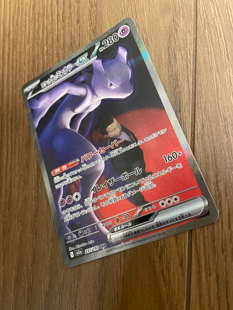 ミュウツーEX 280HP ポケモンカード