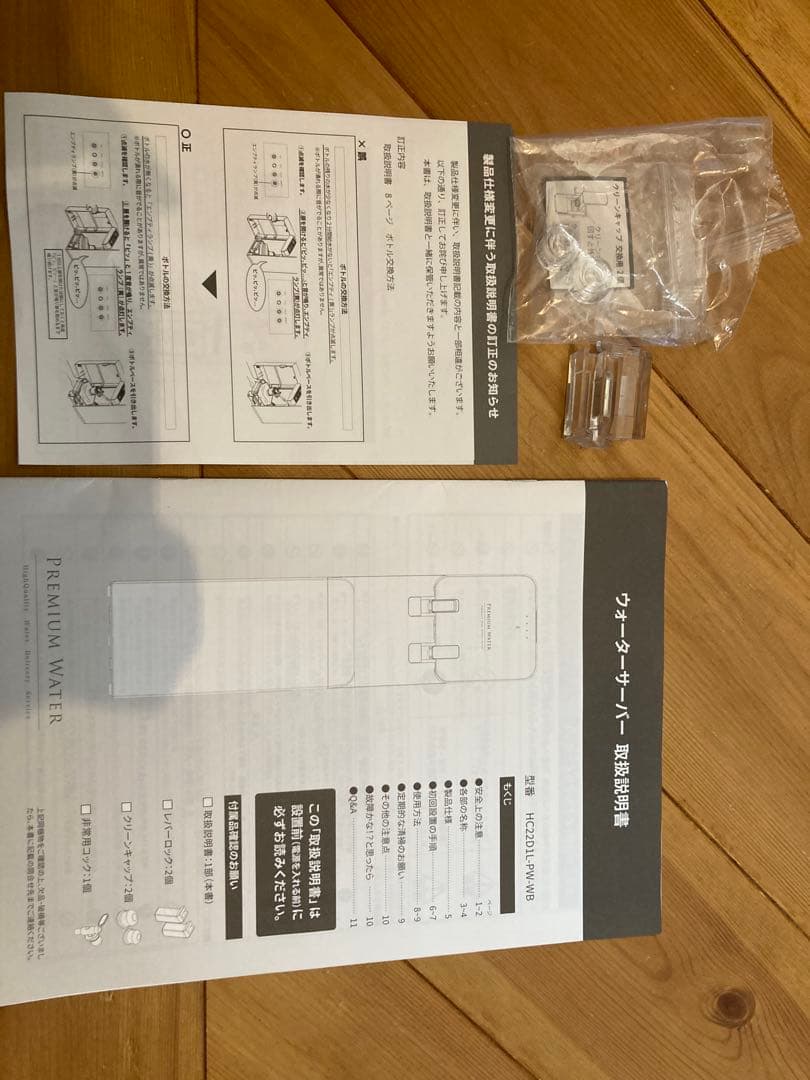 プレミアムウォーターサーバー