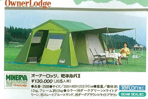 未使用▲OGAWA CAMPAL▲ ミネルバⅡ オーナーロッジテント 2588