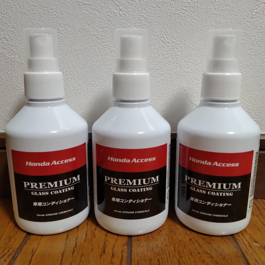 未使用品　専用コンディショナー 200ml×３本　ホンダ プレミアムグラスコーテ