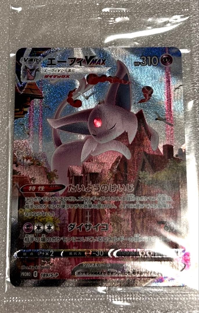 未開封エーフィVMAX：イーブイヒーローズ イーブイズセット 収録　プロモのみ