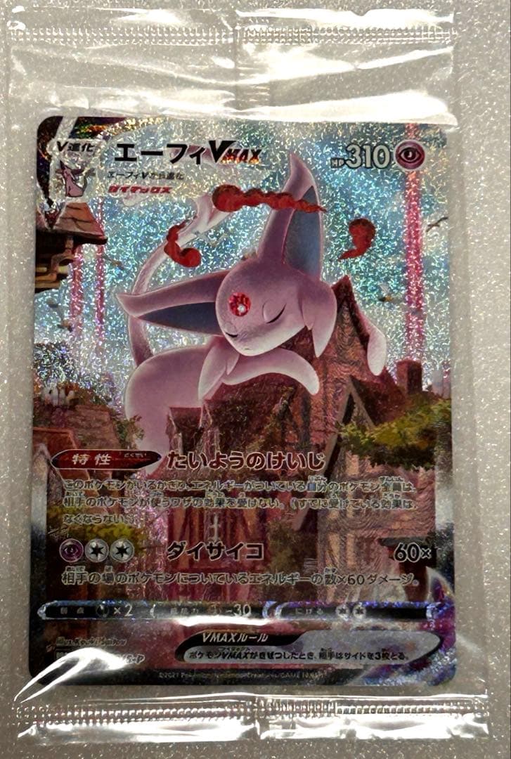 未開封エーフィVMAX：イーブイヒーローズ イーブイズセット 収録　プロモのみ