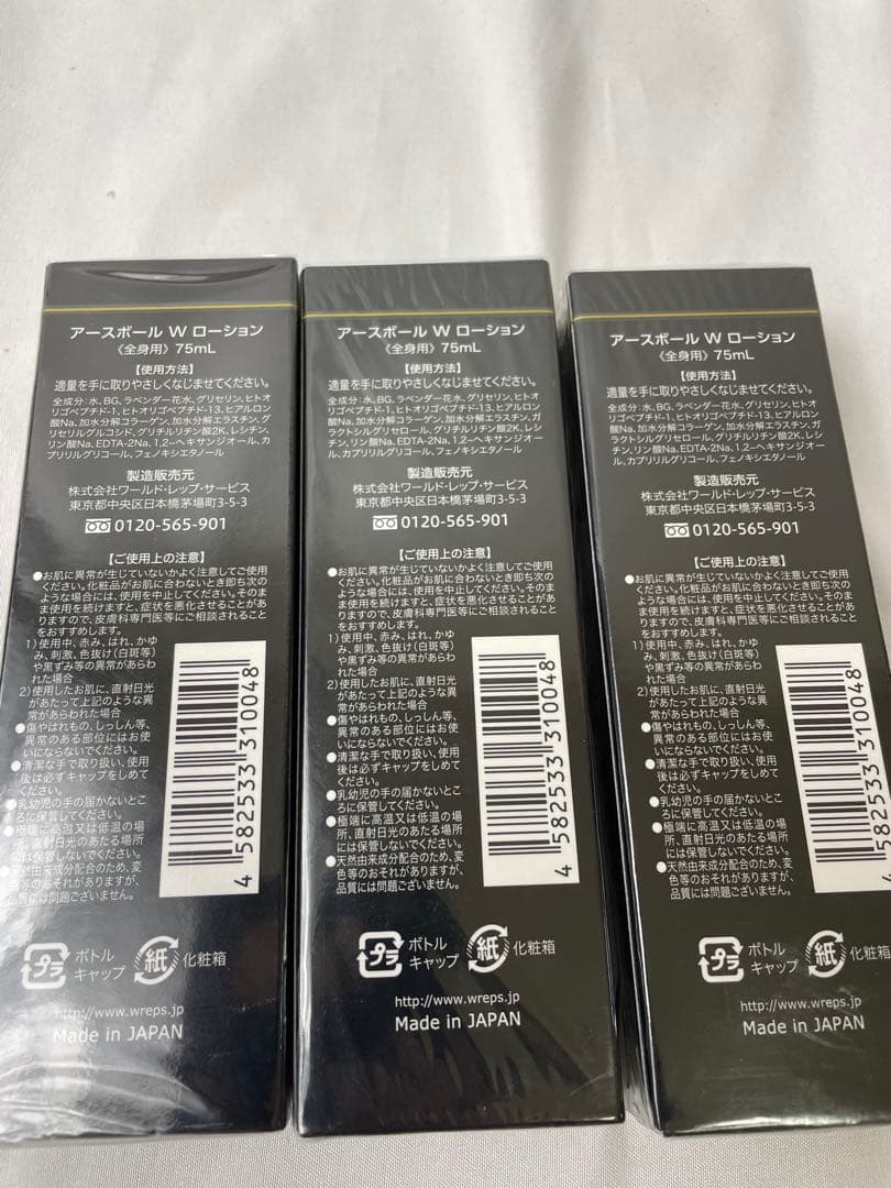 【新品未開封】 アースボール W ローション ワールドレップサービス　3個セット