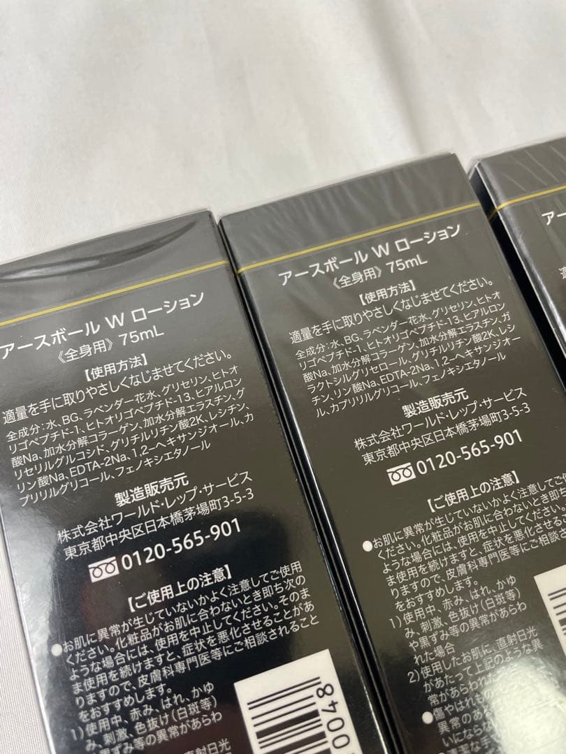 【新品未開封】 アースボール W ローション ワールドレップサービス　3個セット