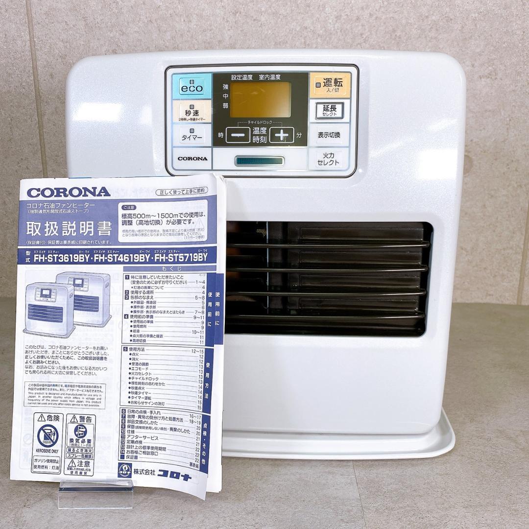 2019年製 CORONA 石油ファンヒーター FH-ST3619BY
